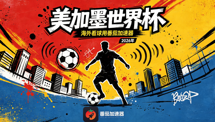 在加拿大看世界杯海外无法观看教程