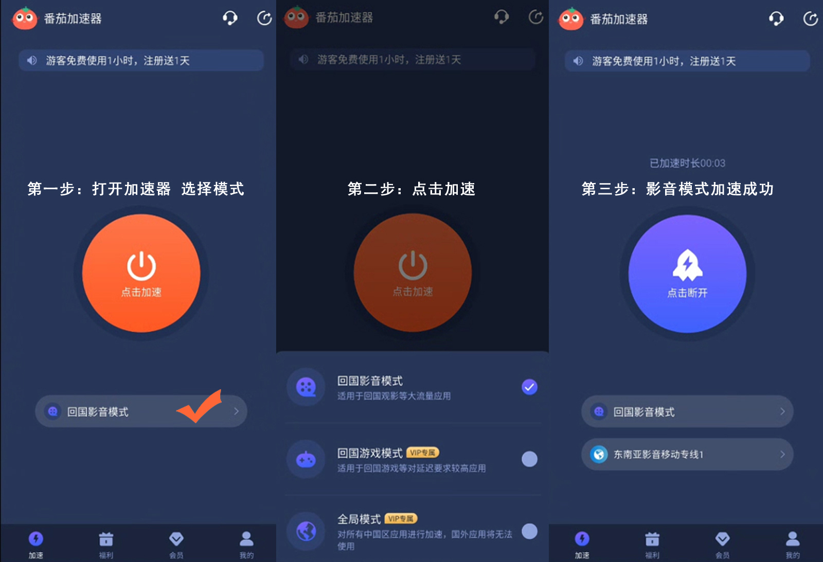 免费回国加速器破解版教程