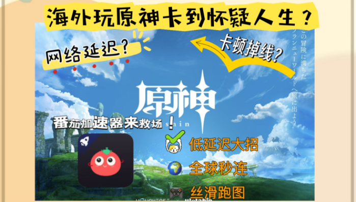 在国外能玩国服原神吗？海外玩家连接国服的终极解决方案