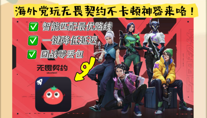 非洲玩无畏契约卡怎么办？解锁国服畅玩的终极密钥